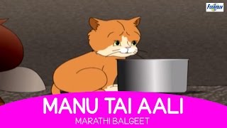 Manu Tai Aali  Marathi Balgeet amp Badbad Geete  Marathi Kids Songs Rhymes For Children [upl. by Gambell]