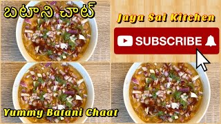 బటాని చాట్  Batani Chaat Recipe in Telugu [upl. by Burnside]