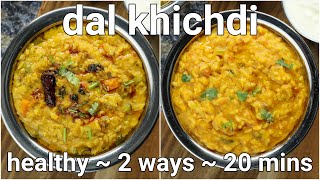 2 ways simple amp healthy khichdi recipe  moong dal khichdi amp mix veg masala khichdi restaurant style [upl. by Nohsram]