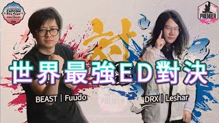 「Fuudo vs Leshar Super Premier Japan  Capcom Pro Tour 2024」 廣東話 sf6 [upl. by Basile]