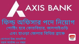 Job in Axis Bank  Howra  Coachbehar  Jalpaigudi  Relationship Officer [upl. by Acihsay562]