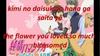 Kimi  Hana by pigstar with lyrics and translation Junjou Romantica opening 1 full [upl. by Nnayd]