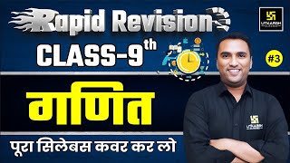 RBSE Class 9th Maths NCERT Rapid Revision3⚡Maths Most Important Questions  By Pawan Pareek Sir [upl. by Wakerly449]