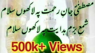 Mustafa Jaane Rehmat Pe Lakhon Salam｜Spread Islamic Information [upl. by Nevil]