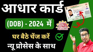 How to Change DOB in Aadhar Card 2024  Aadhar Card Me Date of Birth Kaise Change Kare [upl. by Emerson]