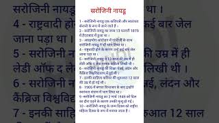 Sarojini Naidu Par 10 Lines  10 Lines On Sarojini Naidu In Hindi [upl. by Nayra]