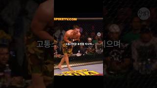 UFC 역사상 최강의 낚시 그리고 반전 ㄷㄷㄷ [upl. by Daron]