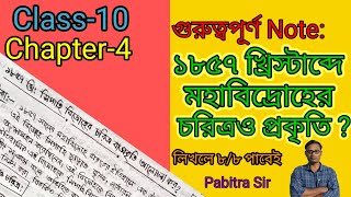 ১৮৫৭ খ্রিস্টাব্দের মহাবিদ্রোহের চরিত্র ও প্রকৃতি  Note  class 10  Chapter4  Study of history [upl. by Euqnimod]