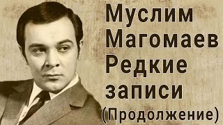 Муслим Магомаев Советские песни [upl. by Sinnod]