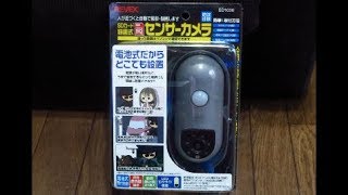 【簡単防犯】リーベックス SD1000 実際に使ってみました [upl. by Hnoj60]