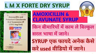 LMX FORTE DRY SYRUP किन बीमारियों में काम ले बिल्कुल सरल भाषा में जाने। SYRUP एक फायदे अनेक । [upl. by Rebak]