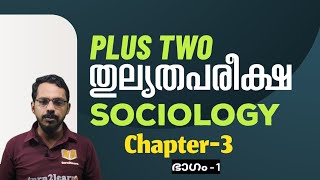 Thulyatha Plus Two Sociology  Thulyatha Course  Thulyatha Pareeksha 2024 Sociology Chapter 3 [upl. by Arfihs]