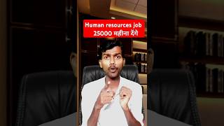 Human resources job।। technicalsantoshsagar shorfeed viralshort video trending ytshorts [upl. by Lomaj165]