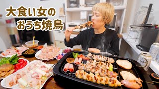 【大食い】これが私のおうち焼き鳥。巨大やきとり作って本日も優勝の夜。【モッパン】【MUKBANG】 [upl. by Lecirg]