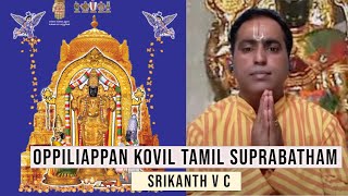 Oppiliappan Kovil Tamil Suprabatham with Tamil Subtitles by Srikanth VC Iyengar [upl. by Alekim]