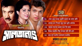 Saltanat সালতানাত Full Movie Songs  Alamgir  Shuchorita  Shabana  Jashim  Video JukeBox [upl. by Frankhouse657]