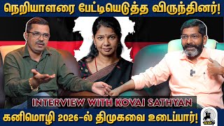 டங்ஸ்டன் கனிம விவகாரத்தில் திமுக பெரும் சதி கோவை சத்யன்  Savukku Shankar  Savukku Media [upl. by Assirolc]