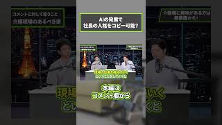 介護事業所社長の人格をコピーしてみた [upl. by Page206]