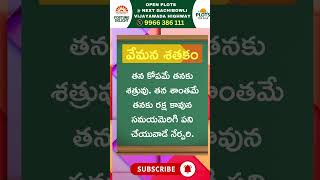 Vemana satakam vemanasatakam vemanapadhyalu vemanasatakam vemana telugu Vemana satakam [upl. by Avehs]