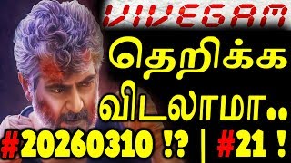 Vivegam  Vivegam Latest Update  Vivegam Songs  Kadhalaada  Vivegam Trailer  Ajith  Siva [upl. by Bergh]