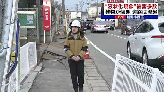 【中継】新潟市西区で液状化現象 道路が隆起 能登半島地震 tsunami earthquake [upl. by Akeirahs]