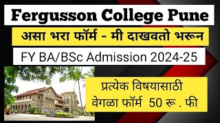 Fergusson college Pune FYBA BSc admission 202425how to fill application form by Rahul Dandage [upl. by Hellene891]