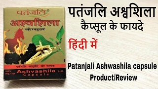 Patanjali Ashwashila capsules Benefits review in Hindi [upl. by Agnot]