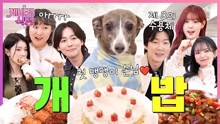 SUB 환승연애도 한 수 접는 환승 맛집 위너의 최종 선택은 ft 오뜨 못 잃어  케바케 식당 EP11 [upl. by Ahseyt]