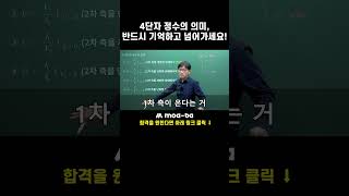 4단자 정수의 의미 반드시 기억 전기산업기사 회로이론 모아바 김영언 [upl. by Artsa]