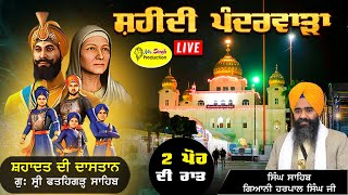 HD Live ਕਥਾ Giani Harpal Singh ji Gurdwara Shri Fatehgarh Sahib wale [upl. by Kato497]