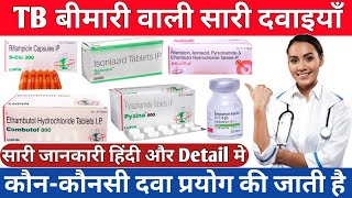 TB मे प्रयोग होने वाली दवाईयांTuberculosisTB Treatment MedicinesUnqiue Pharmacy [upl. by Blainey376]