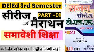 DElEd 3rd Semester Samaveshi Shiksha Rajan Series Merathon 2023UP DELED THIRD SEMESTER CLASS [upl. by Tteve383]