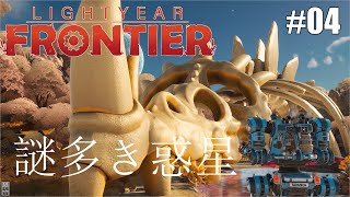 【Lightyear Frontier】04 最果ての星は謎でいっぱい【ゆっくり実況】 [upl. by Licec]