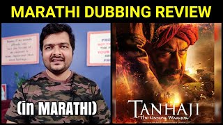 Tanhaji  Marathi Dubbing Review 2020 Film [upl. by Eecak72]