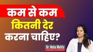 Normal Time कितना होना चाहिए  Dr Neha Mehta [upl. by Netsirc]