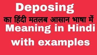 Deposing meaning in HindiDeposing meaning का क्या अर्थ या मतलब होता है [upl. by Sephira]