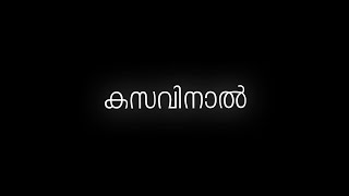 Kasavinal  Lyrics  Hanan Shaah  Black Screen Malayalam Song Lyrics [upl. by Otreblaug]