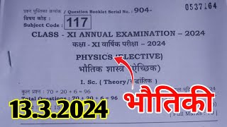 1332024 Physics Class 11th Final exam Original Paper 2024  13 March Class 11th Physics Paper 2024 [upl. by Adnilg796]