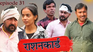 राशन कार्ड Rajender Ki Comedy episode 31  Haryanvi comedy [upl. by Anahsal]