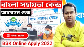 BSK recruitment 2022 apply online  bsk bangla sahayata kendra recruitment 2022  parrecruitment [upl. by Alage]