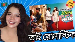 Filipino React On Tor Premer Brishtite  Shakib Khan  Subhasree Ganguly  Chaalbaaz  4K  EskayMv [upl. by Iadrahc406]