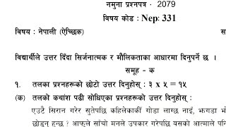 कक्षा ११ ऐच्छिक नेपाली प्रश्नपत्र । 11 Class major Nepali Major Nepali class 11 model questions [upl. by Idnew]