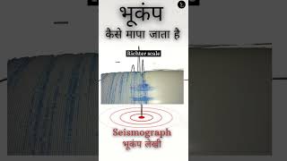 seismograph  Bhukamp mapne ka yantra shorts [upl. by Edgerton]