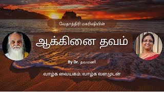 Maharishi Vethathiris Aaginai Thavam Tamil Dr Thavamani [upl. by Otreblasiul514]