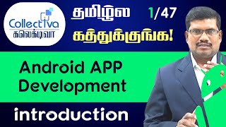 1 Introduction to Android Development  Android in Tamil [upl. by Neda]