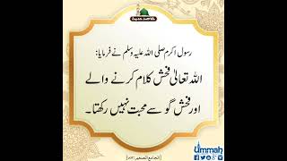 Zabanhadeesinurdu hadith hadees [upl. by Letsyrk]