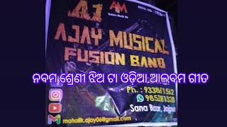 Nabama sreni jhia ta Ajay musicaljajpur [upl. by Otcefrep119]