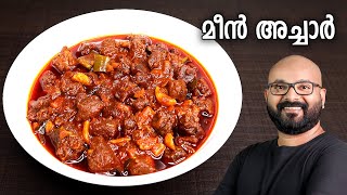 മീൻ അച്ചാർ  Fish Pickle  Kerala Style Recipe  Meen Achar  Malayalam Recipe [upl. by Anura]