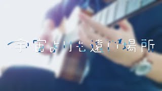 Mata Ne  A Place Farther Than The Universe  Fingerstyle Guitar  Tam Lu Arr [upl. by Hartill]