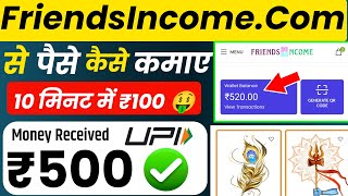 friendsincomecom se paise kaise kamaye  friendsincomecom kya hai  friends income com kya hai [upl. by Winne]